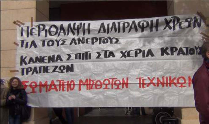 Κινητοποίηση μηχανικών στο ΕΤΑΑ, 13.2.2014