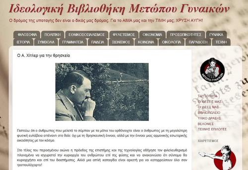 Ιδεολογική Βιβλιοθήκη Μετώπου Γυναικών η ιστοσελίδα που μπλόκαρε η χρυσή Αυγή