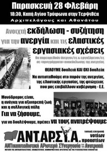 ΘΕΛΟΥΜΕ ΔΟΥΛΕΙΑ ΜΕ ΔΙΚΑΙΩΜΑΤΑ ΚΑΙ ΟΧΙ ΑΝΕΡΓΙΑ ΚΑΙ ΚΟΡΟΪΔΙΑ!