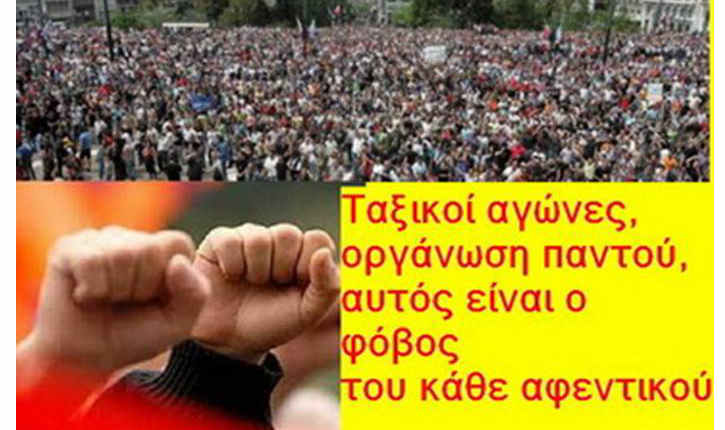 Πανεργατικός ξεσηκωμός - Απεργίες και συλλαλλητήρια παντού!