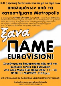 Συγκέντρωση διαμαρτυρίας έξω από τον ελληνικό τελικό της Eurovision