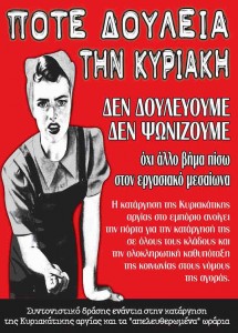 Ποτέ δουλειά την Κυριακή