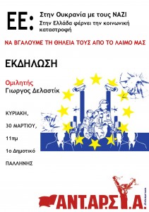 ΕΚΔΗΛΩΣΗ ΑΝΤΑΡΣΥΑ ΠΑΛΛΗΝΗΣ