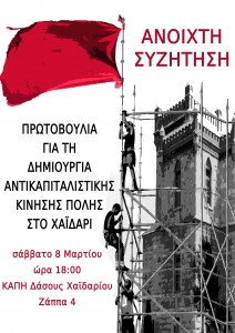 Συγκροτείται αγωνιστική αντικαπιταλιστική κίνηση στο Χαϊδάρι 