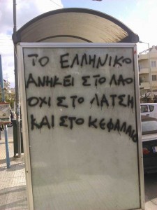 Όχι στο Λάτση και στο κεφάλαιο