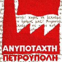 anipotaxti-petroupoli