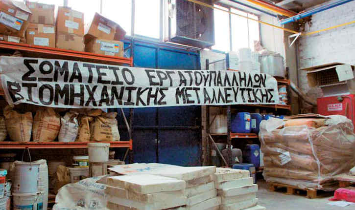 Δελτίο ειδήσεων ΕΡΤ3 - ΒΙΟΜΕ: Οι εργαζόμενοι λειτουργούν το εργοστάσιο 