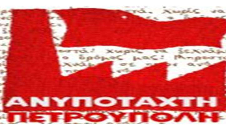 Το ψηφοδέλτιο της Ανυπότακτης Πετρούπολης