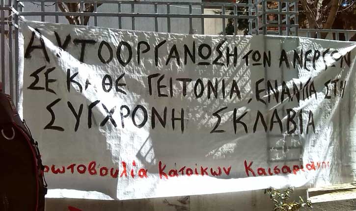 Δήμος Καισαριανής Κοινωφελής εργασία