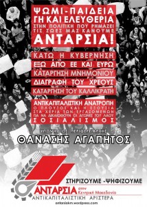 Αντικαπιταλιστική Αριστερά - Ανταρσία στην Κεντρική Μακεδονία