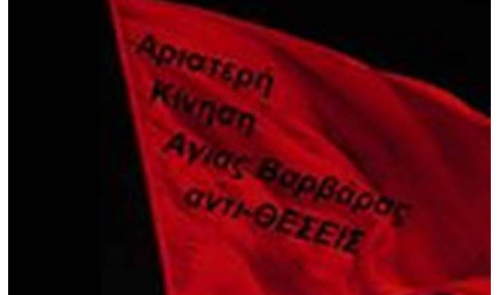 Ο Νίκος Γουρλάς επικεφαλής της Αριστερής Κίνησης Αγίας Βαρβάρας - αντι-ΘΕΣΕΙΣ