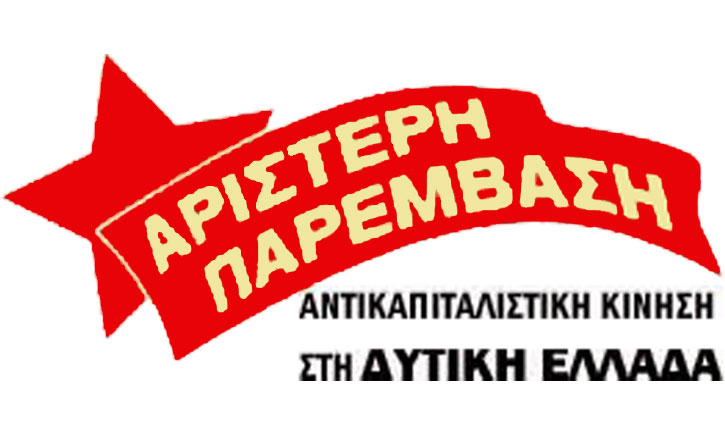 Αριστερή Παρέμβαση - Αντικαπιταλιστική Κίνηση στη Δυτική Ελλάδα