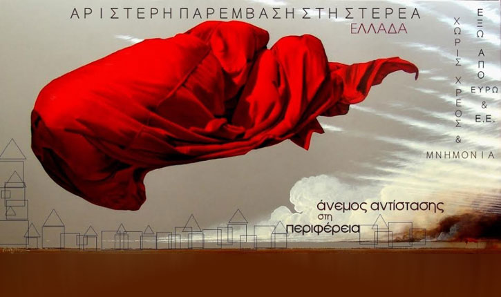 Αριστερής Παρέμβασης στη Στερεά Ελλάδα