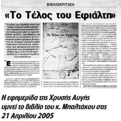 efialtis