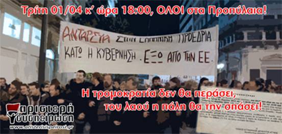 Αριστερή Συσπείρωση