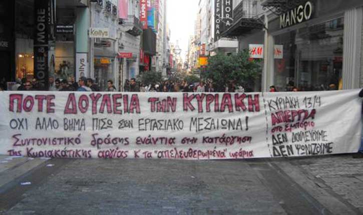 Συντονιστικό Δράσης ενάντια στην κατάργηση της κυριακάτικης αργίας και τα «απελευθερωμένα» ωράρια