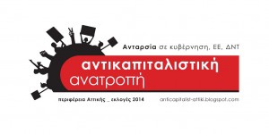 Το ψηφοδέλτιο της Αντικαπιταλιστικής Ανατροπής στην Αττική