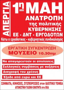 Πρωτομαγιά 2014 Ανεξάρτητη απεργιακή συγκέντρωση στο Μουσείο