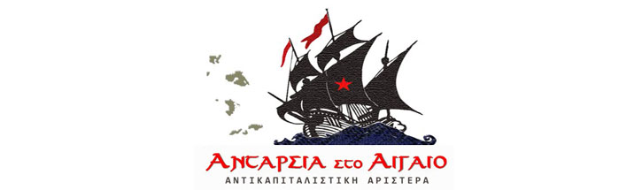 Ανταρσία στο Αιγαίο - Αντικαπιταλιστική Αριστερά