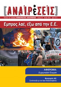 23-ANAIRESEIS-COVER_SCREEN-212x300