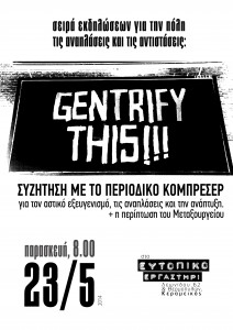 Σειρά εκδηλώσεων για την πόλη, τις αναπλάσεις και τις αντιστάσεις