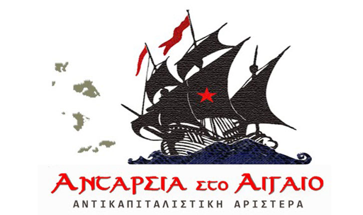 Ανταρσία στο Αιγαίο - Αντικαπιταλιστική Αριστερά