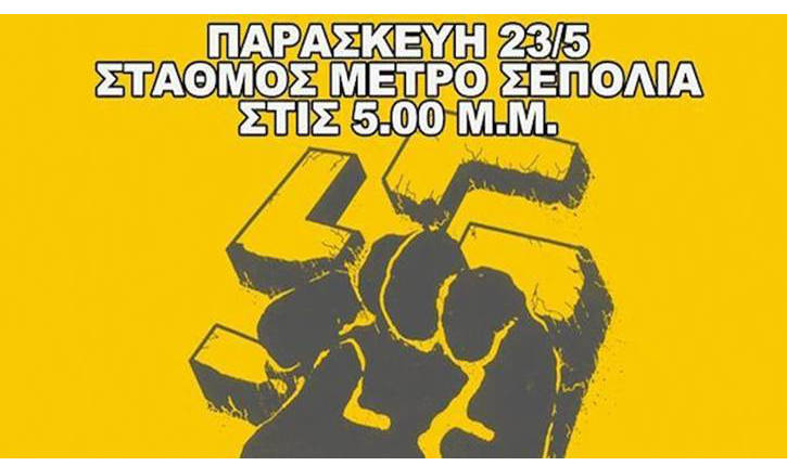 Αντιφασιστική συγκέντρωση στον Κολωνό