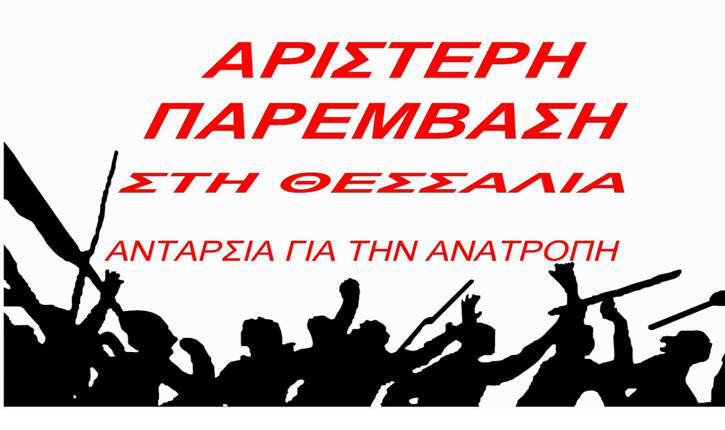 aristei paremvasi thessalia
