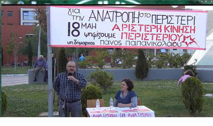 Μεγαλη συγκέντρωση από την Αριστερή Κίνηση Περιστερίου