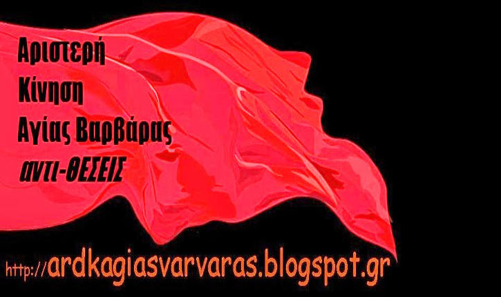 aristeri_kinisi_anti-THESEIS725