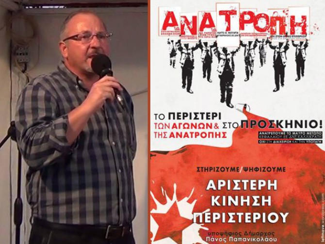 O Πάνος Παπανικολάου για το αποτέλεσμα των εκλογών στο Περιστέρι