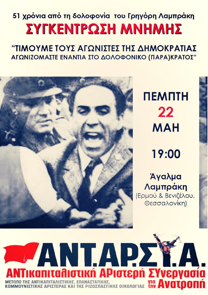lamprakis