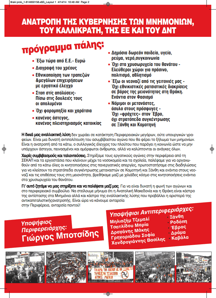 Προκήρυξη Αριστερή Αντικαπιταλιστική Παρέμβαση - Ανταρσία στην ΑΜΘ