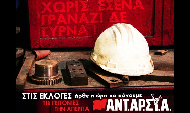 Κείμενο στήριξης ΑΝΤΑΡΣΥΑ από τεχνικούς
