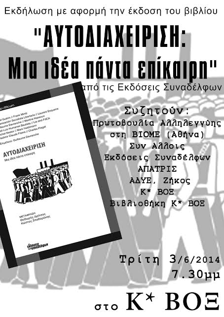 Εκδήλωση-Συζήτηση  με αφορμή την έκδοση του βιβλίου "ΑΥΤΟΔΙΑΧΕΙΣΡΙΣΗ