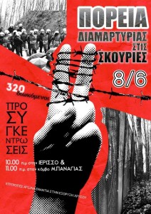 Πορεία διαμαρτυρίας την Κυριακή στις Σκουριές.