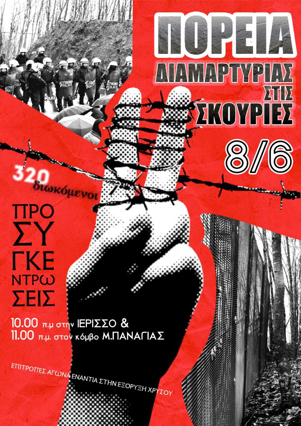 2014_06_08_skouries