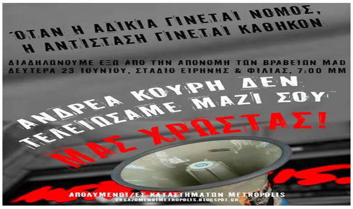 Συγκέντρωση διαμαρτυρίας έξω από την απονομή των βραβείων MAD