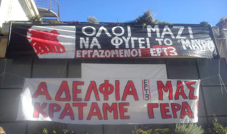 Η ΕΡΤ γιορτάζει τον αγώνα κατά του μαύρου 