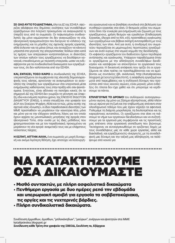 Κείμενο για εργαζόμενους σε sites στο κέντρο της Αθήνας