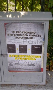 Παρέμβαση για εργαζόμενους σε sites στο κέντρο της Αθήνας