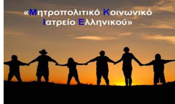 Καταρράκωση της Κοινωνικής Ασφάλισης με πρόσχημα την Κρίση