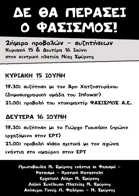  2ήμερο προβολών – συζητήσεων  στην κεντρική πλατεία Ν.Σμύρνης