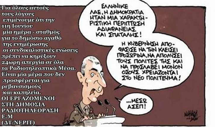 ΕΡΓΑΖΟΜΕΝΟΙ ΔΤ_ΝΕΡΙΤ