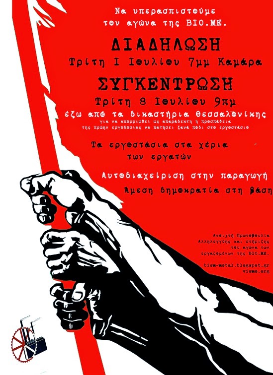 διαδήλωση για νετ 1 Ιουλίου