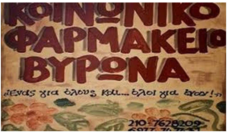 Έκκληση για ανεύρεση του φαρμάκου "PROLIA" 