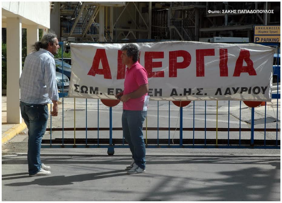  Επιδώθηκαν τα φύλλα πορείας στον ΑΗΣ Λαυρίου την ώρα της συγγκέντρωσης  