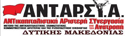Να μην περάσει η επιστράτευση - Λαϊκή αλληλεγγύη στους απεργούς εργάτες 