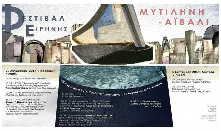 Φεστιβάλ για την Ειρήνη σε Μυτιλήνη και Αϊβαλί