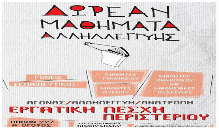 ergatiki lesxi peristeri